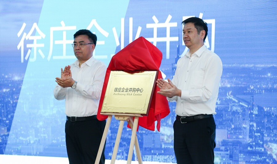 南京创新周·徐庄企业并购中心揭牌仪式丨安博克斯插图1